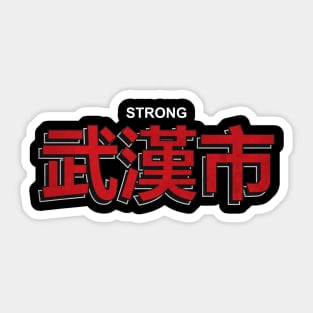 Strong Wuhan Sticker